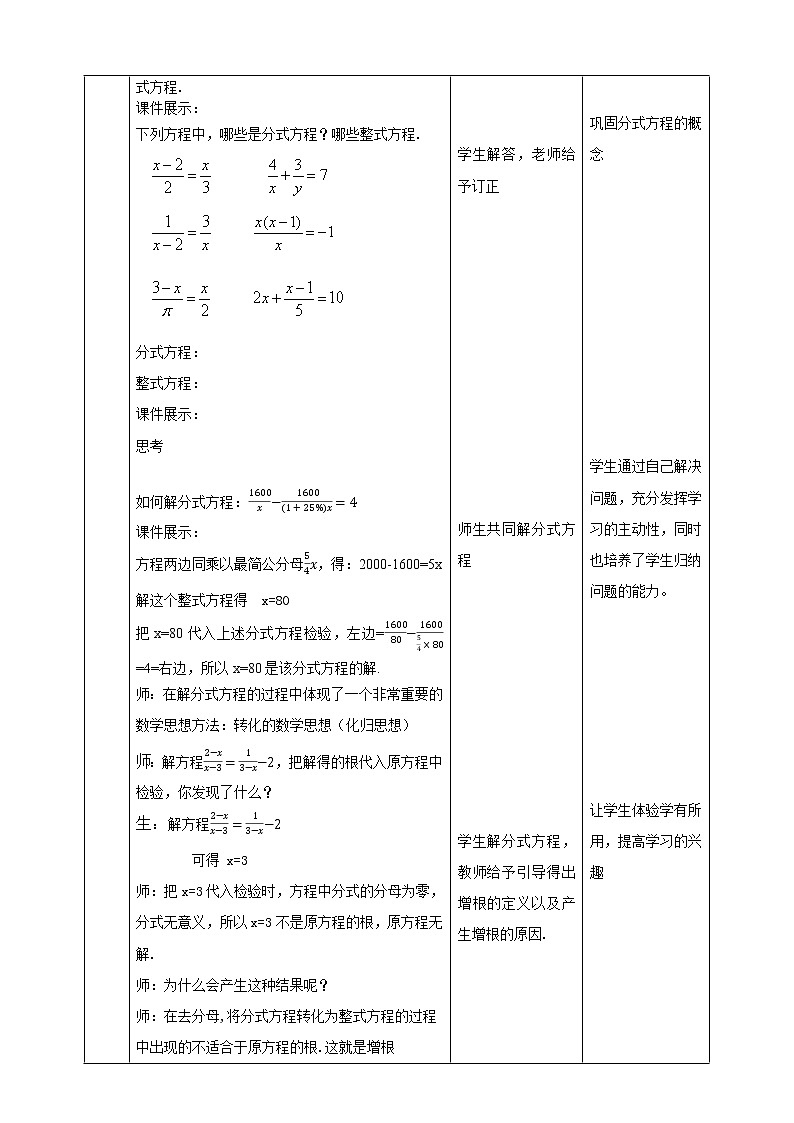 9.3.1分式方程 教学设计第2页