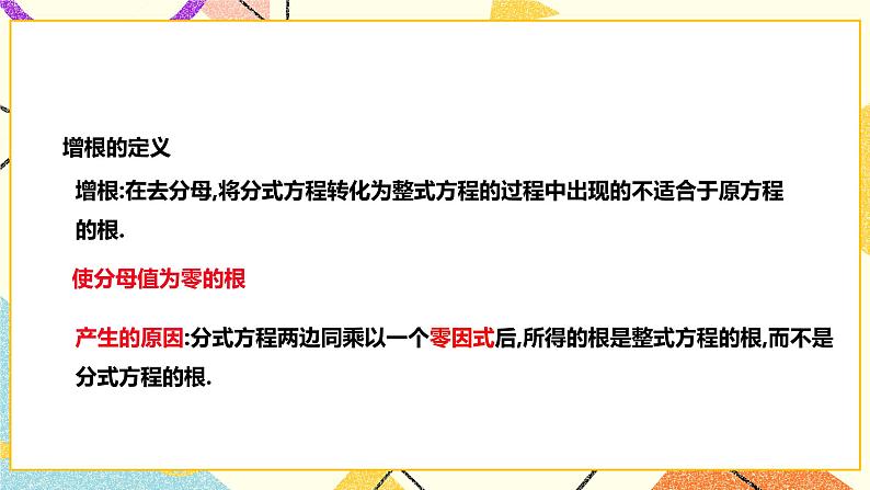 9.3.1分式方程(课件+教案+练习）08