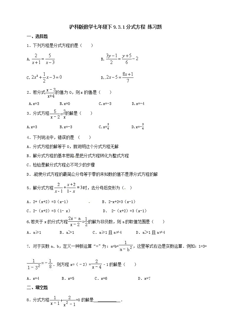 9.3.1分式方程 练习题第1页