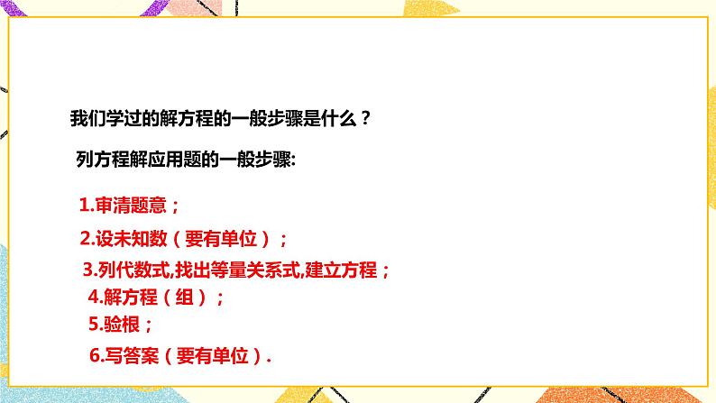 9.3.2分式方程(课件+教案+练习）02