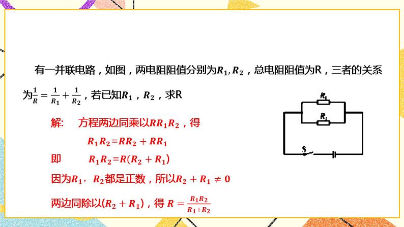 9.3.2分式方程(课件+教案+练习）03