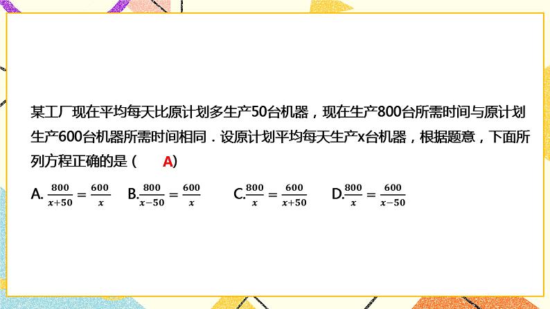 9.3.2分式方程(课件+教案+练习）06