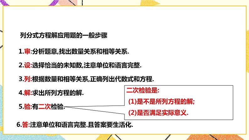 9.3.2分式方程(课件+教案+练习）07