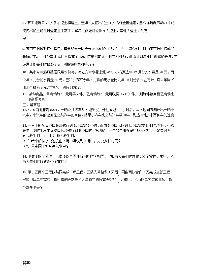 9.3.2分式方程(课件+教案+练习）02