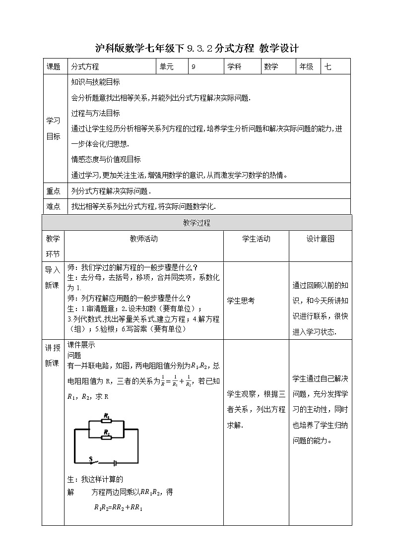 9.3.2分式方程(课件+教案+练习）01