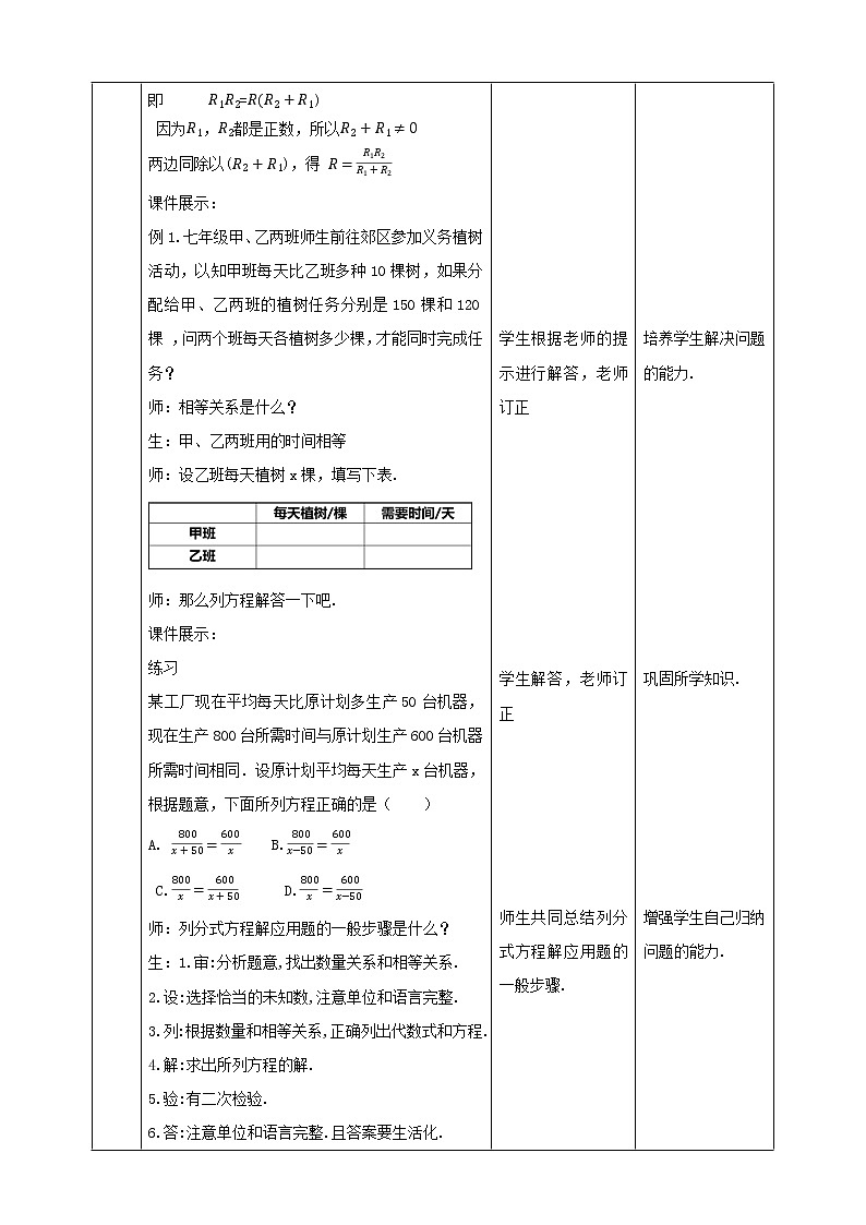 9.3.2分式方程(课件+教案+练习）02
