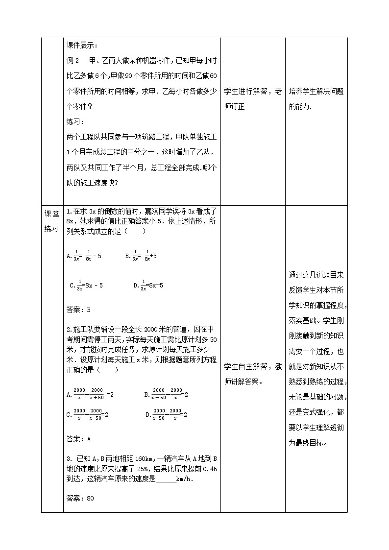 9.3.2分式方程(课件+教案+练习）03