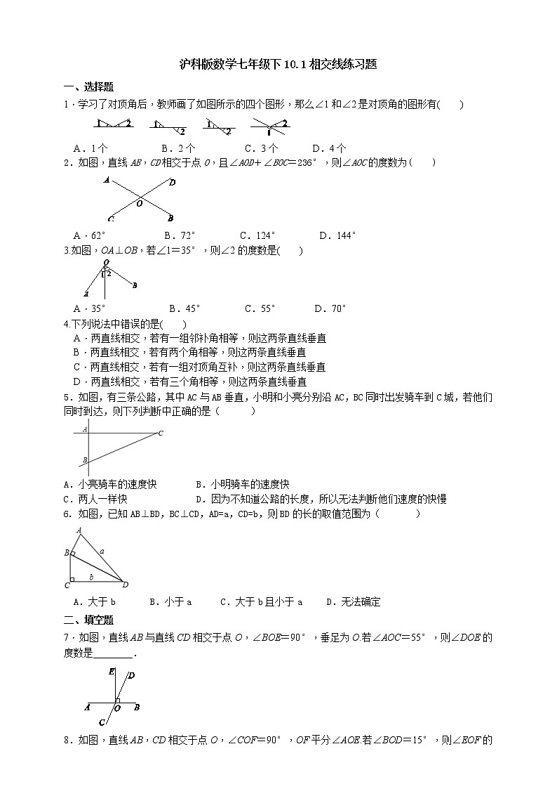 10.1相交线（课件+教案+练习）01
