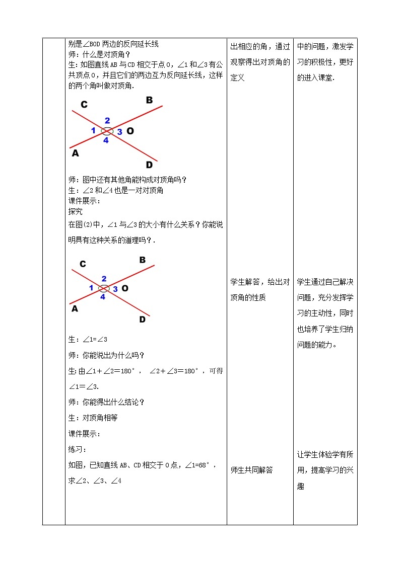 10.1相交线（课件+教案+练习）02