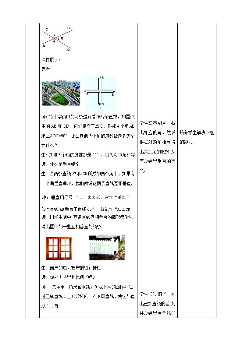 10.1相交线（课件+教案+练习）03