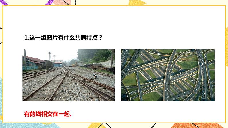 10.1相交线（课件+教案+练习）02