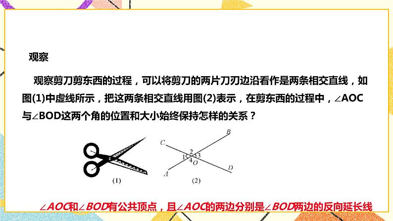 10.1相交线（课件+教案+练习）03