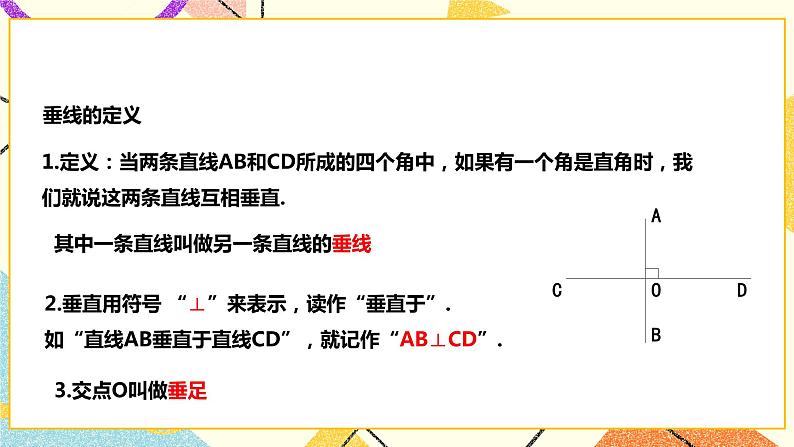 10.1相交线（课件+教案+练习）08