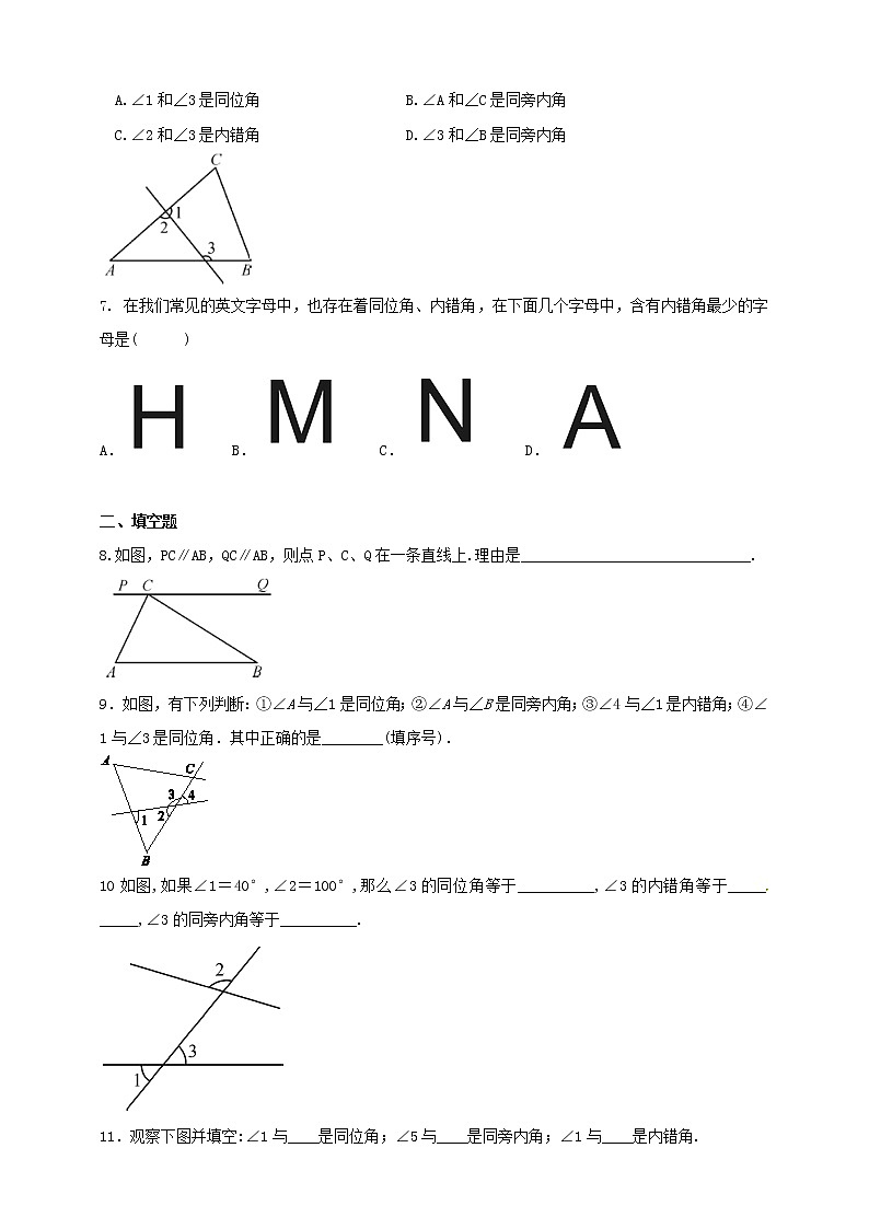 10.2.1平行线的判定（课件+教案+练习）02