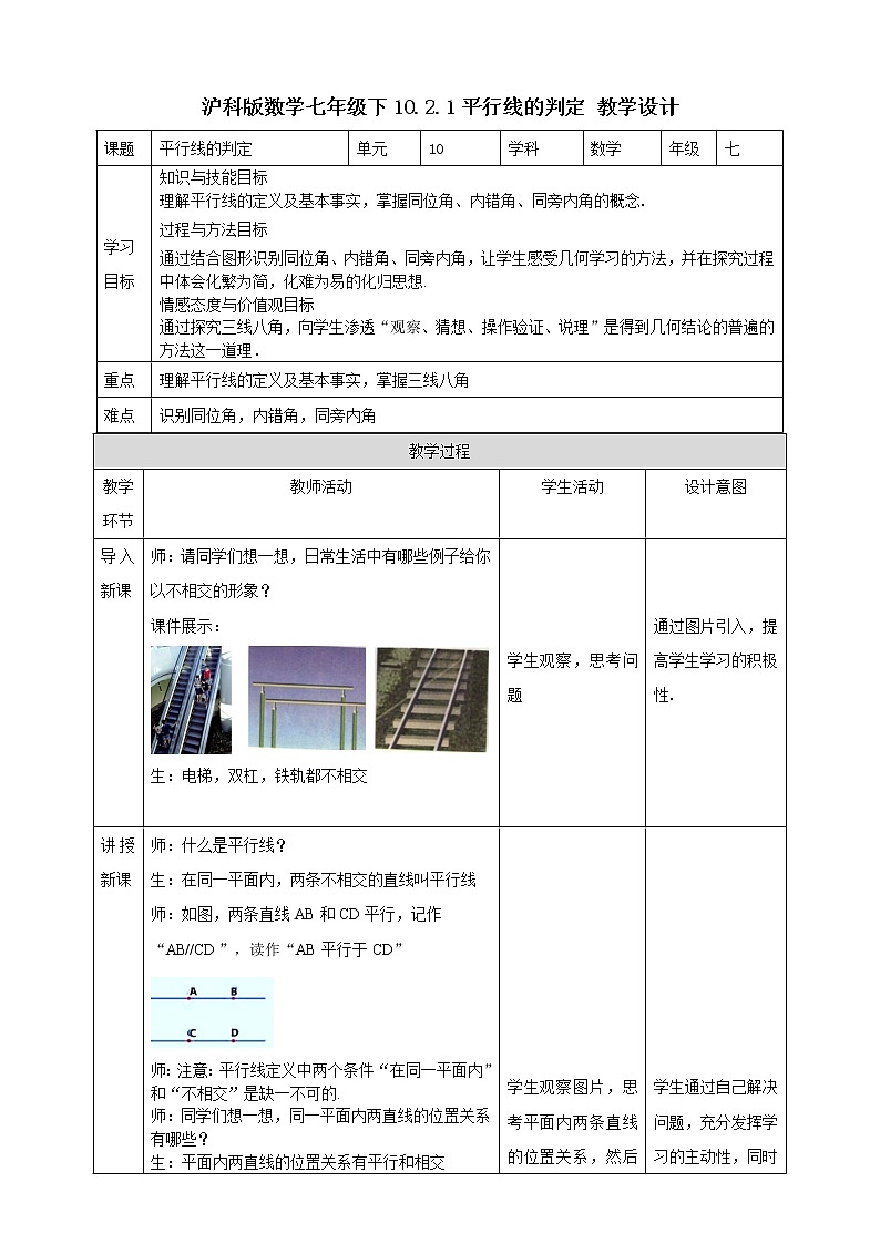 10.2.1平行线的判定（课件+教案+练习）01