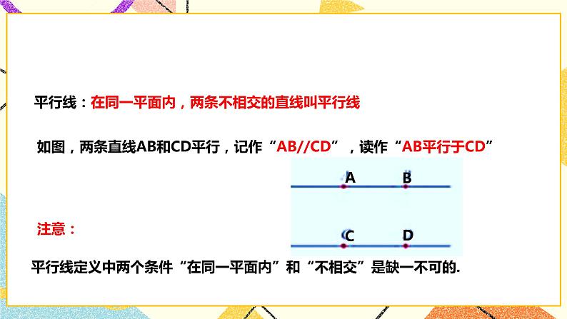 10.2.1平行线的判定（课件+教案+练习）03