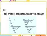 10.2.1平行线的判定（课件+教案+练习）