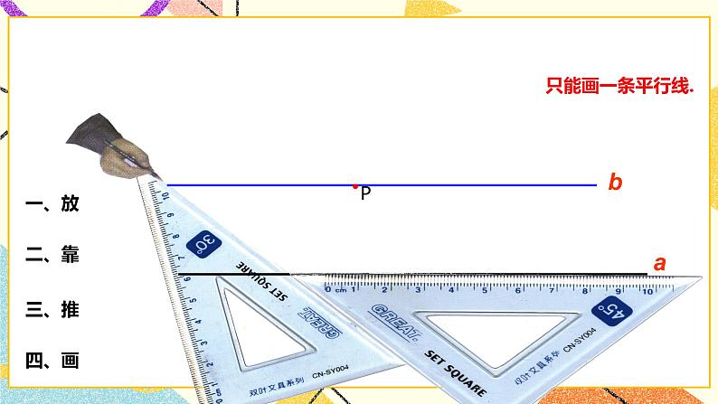 10.2.1平行线的判定（课件+教案+练习）06