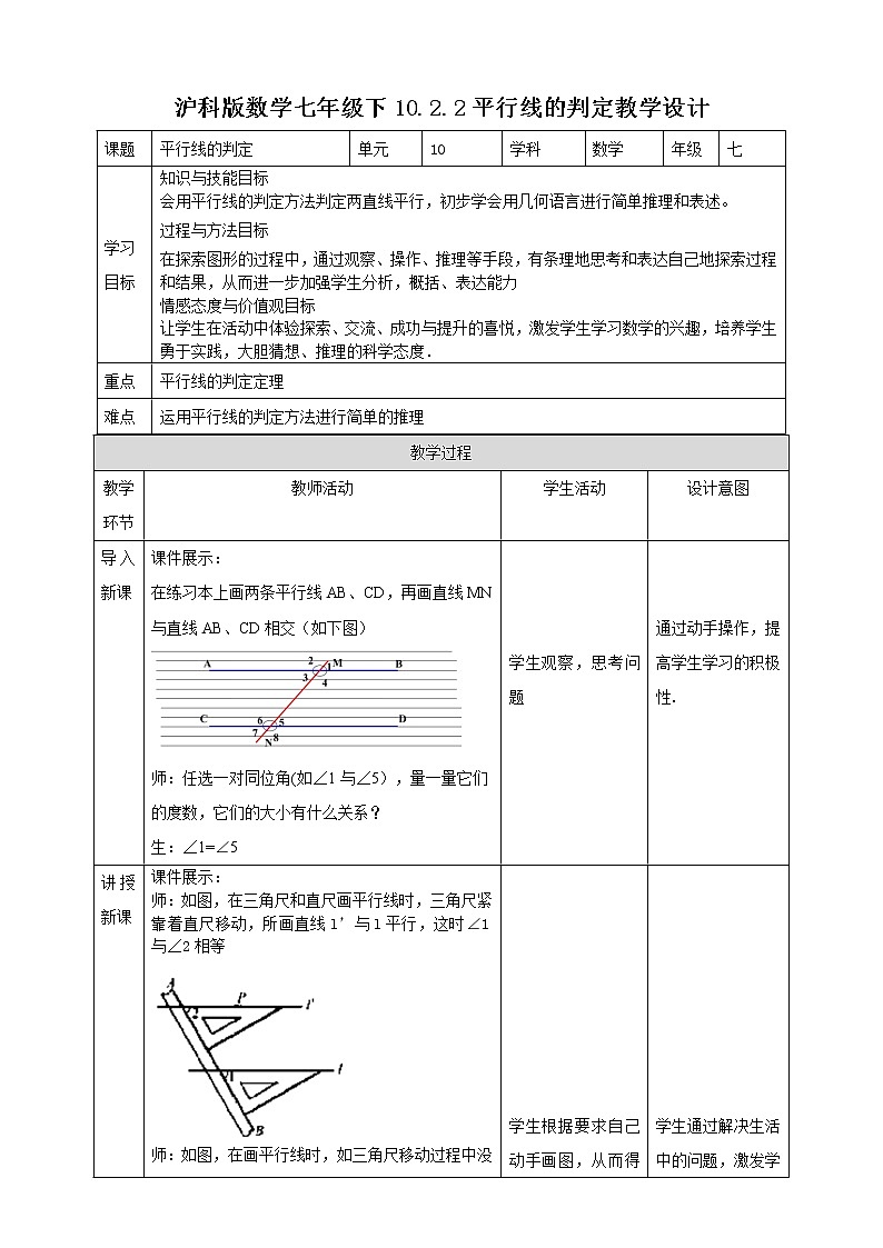 10.2.2平行线的判定(课件+教案+练习）01