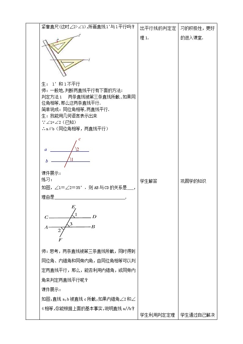 10.2.2平行线的判定(课件+教案+练习）02