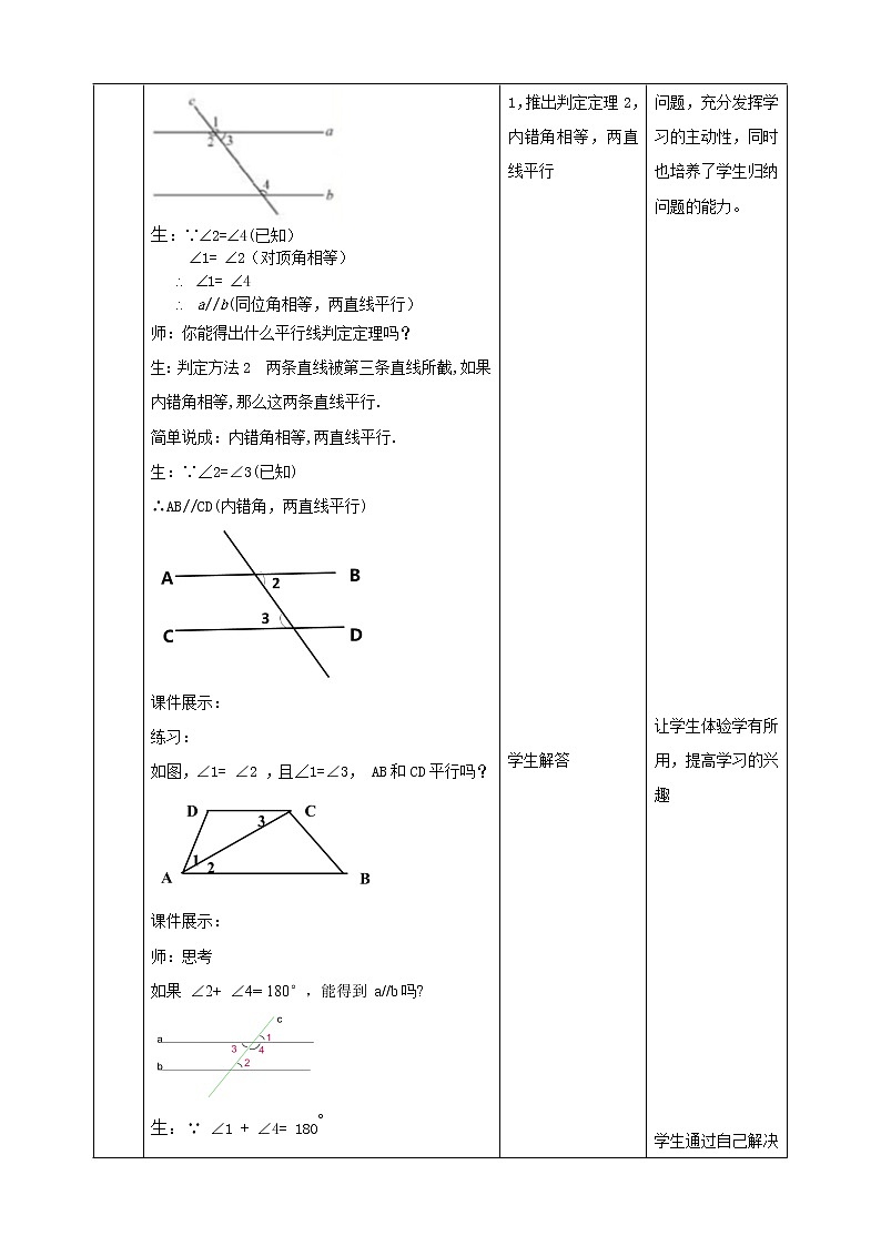 10.2.2平行线的判定(课件+教案+练习）03