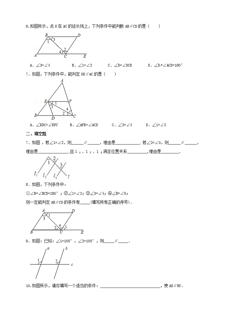 10.2.2平行线的判定(课件+教案+练习）02