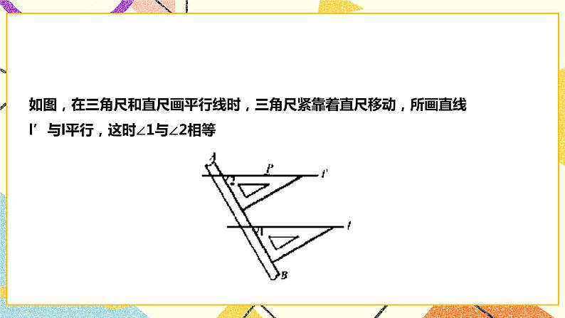 10.2.2平行线的判定(课件+教案+练习）03