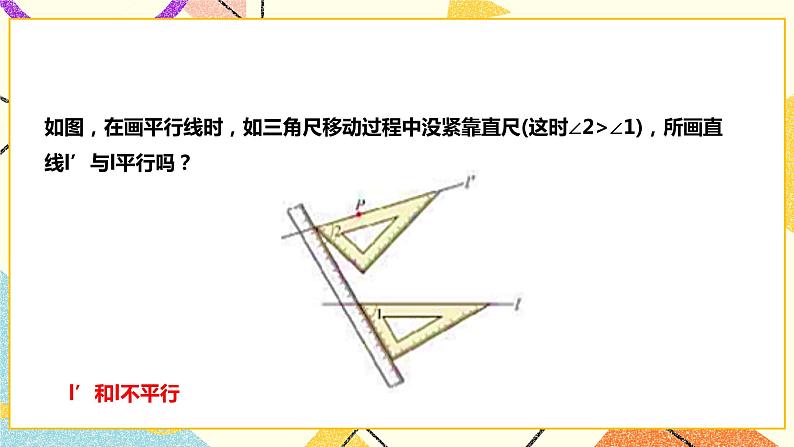 10.2.2平行线的判定(课件+教案+练习）04