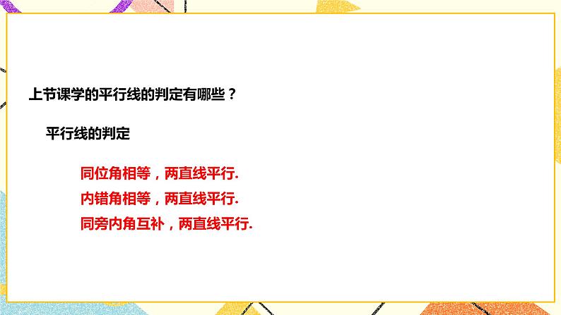 10.3平行线的性质 课件第2页