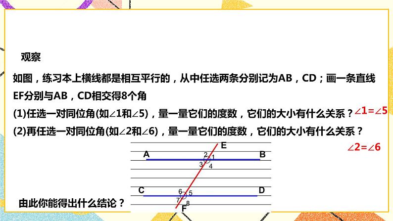 10.3平行线的性质 课件第3页