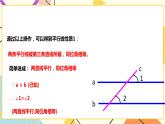 10.3平行线的性质(课件+教案+练习）