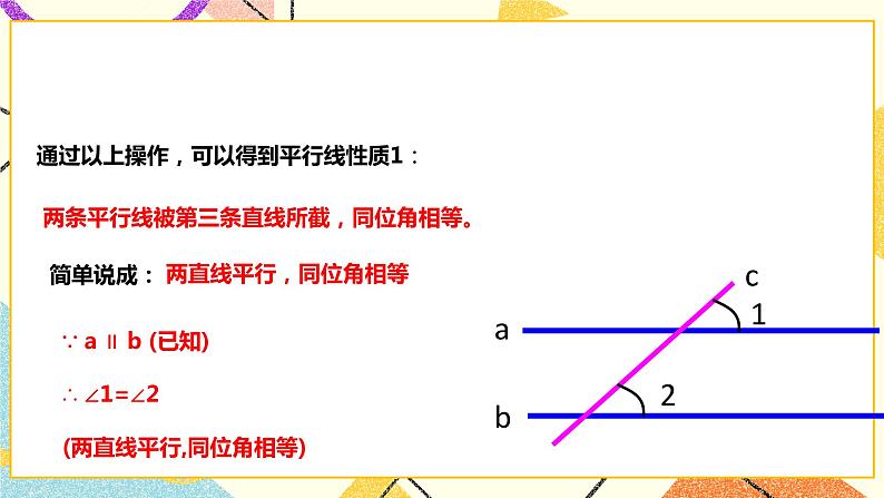 10.3平行线的性质 课件第4页