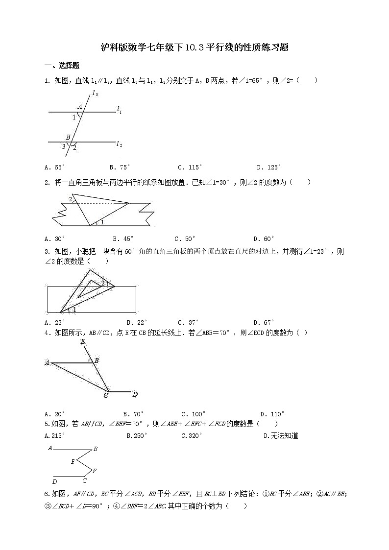 10.3平行线的性质练习题第1页