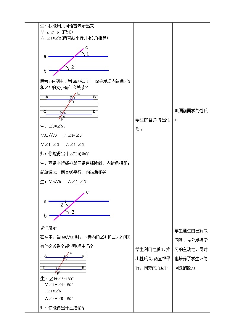 10.3平行线的性质教学设计第2页