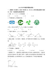 2023年中考数学模拟试卷二（含答案）