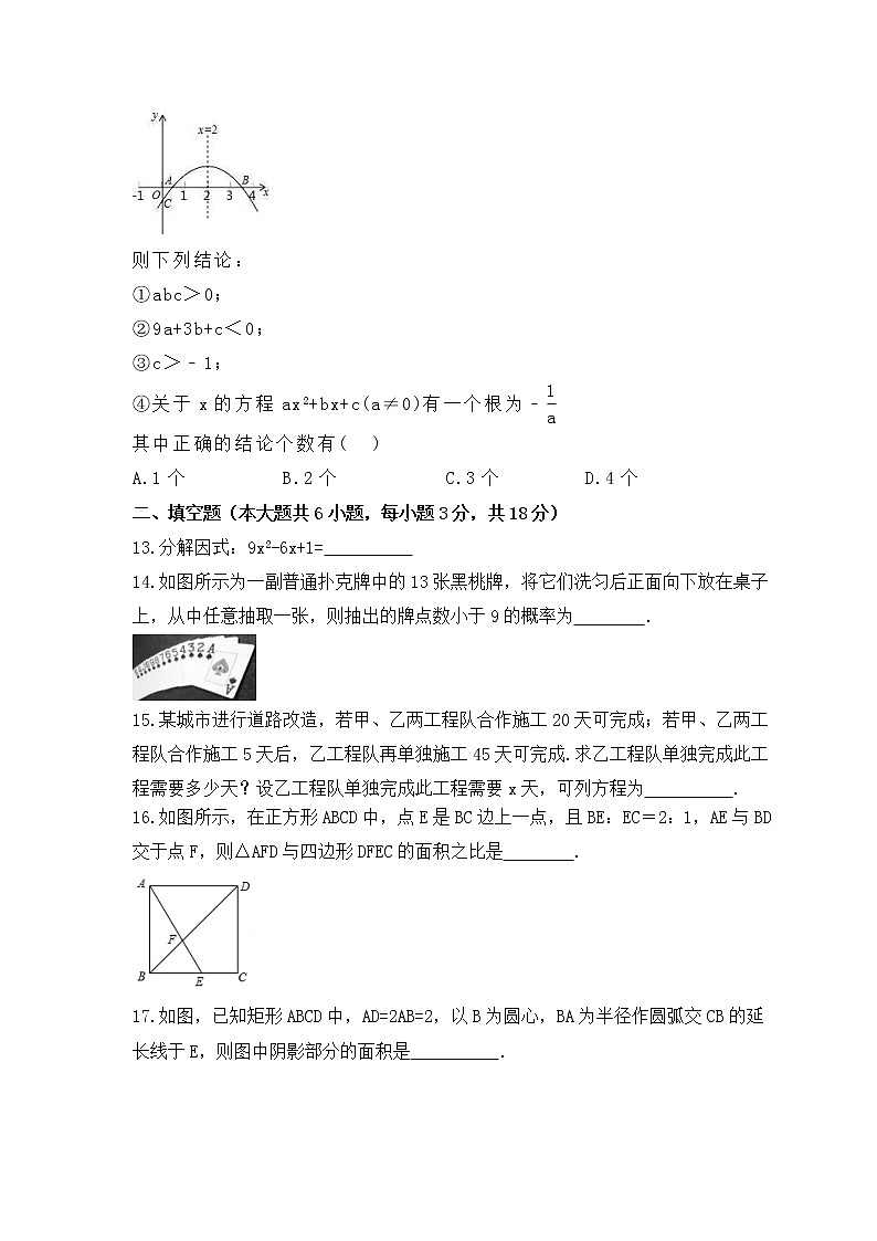 2023年中考数学模拟试卷二（含答案）第3页