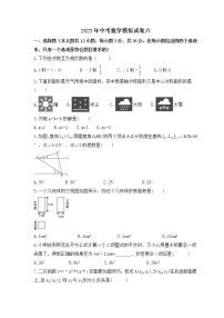 2023年中考数学模拟试卷六（含答案）