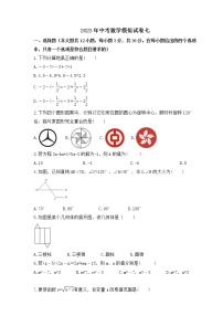 2023年中考数学模拟试卷七（含答案）