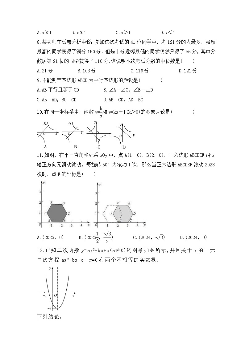 2023年中考数学模拟试卷七（含答案）02