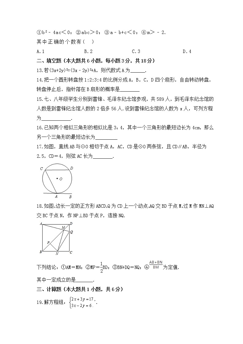 2023年中考数学模拟试卷七（含答案）03