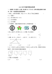 2023年中考数学模拟试卷四（含答案）