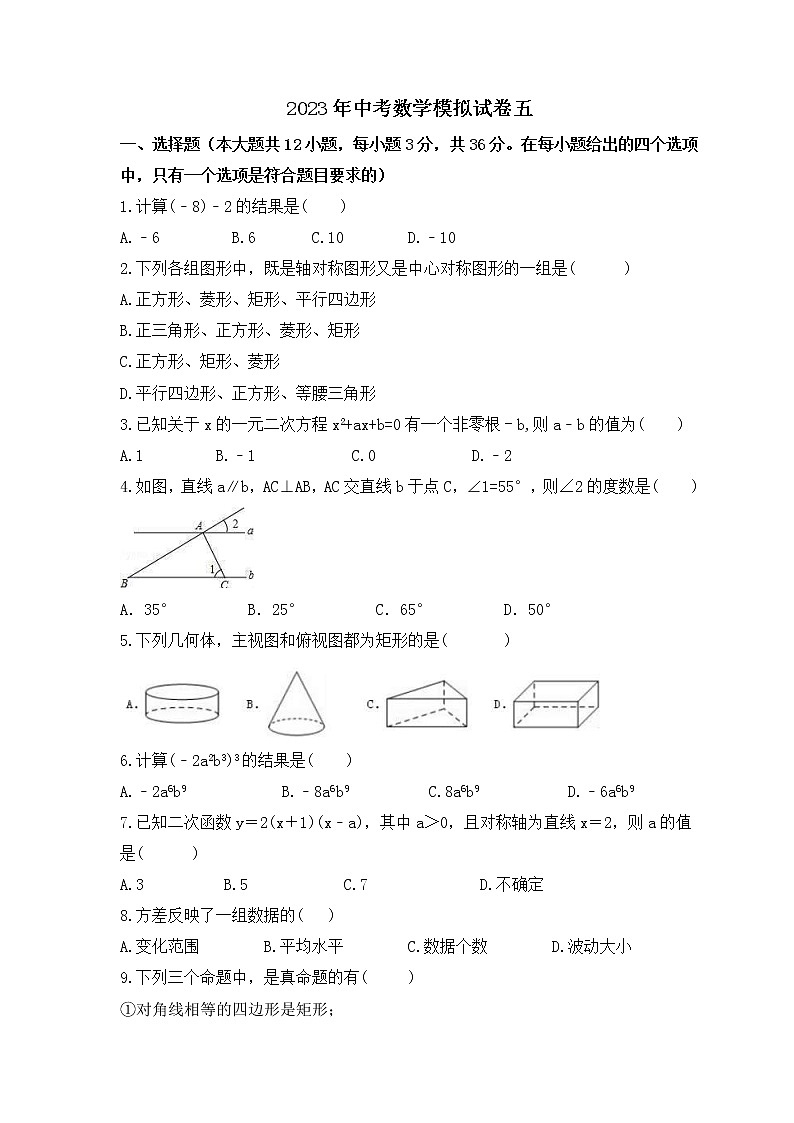 2023年中考数学模拟试卷五（含答案）第1页