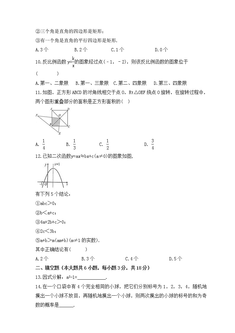 2023年中考数学模拟试卷五（含答案）第2页