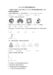 2023年中考数学模拟试卷一（含答案）