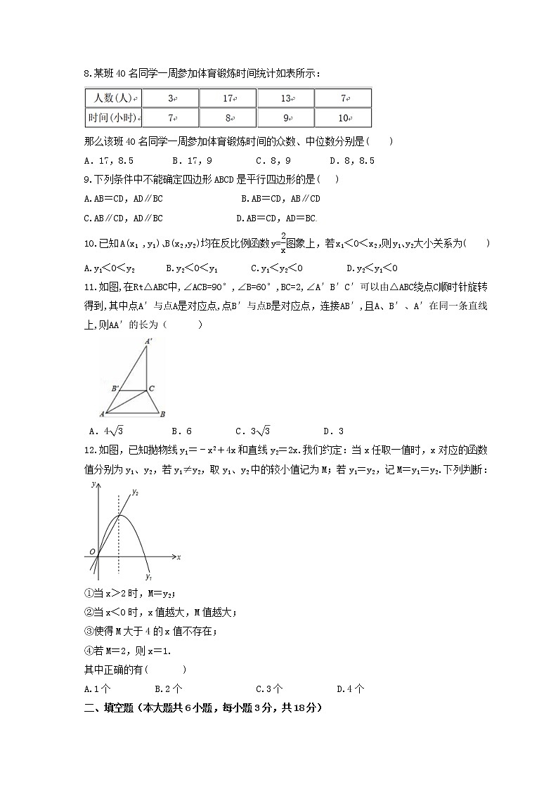 2023年中考数学模拟试卷一（含答案）第2页