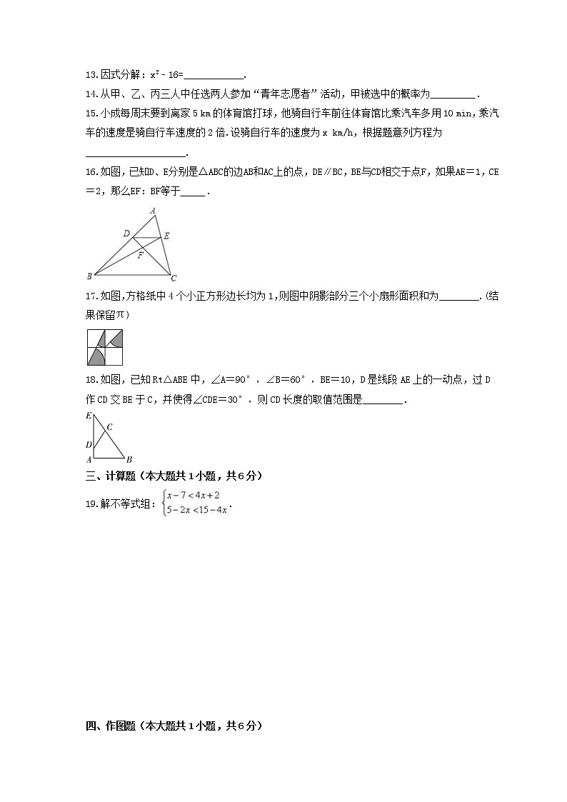2023年中考数学模拟试卷一（含答案）第3页