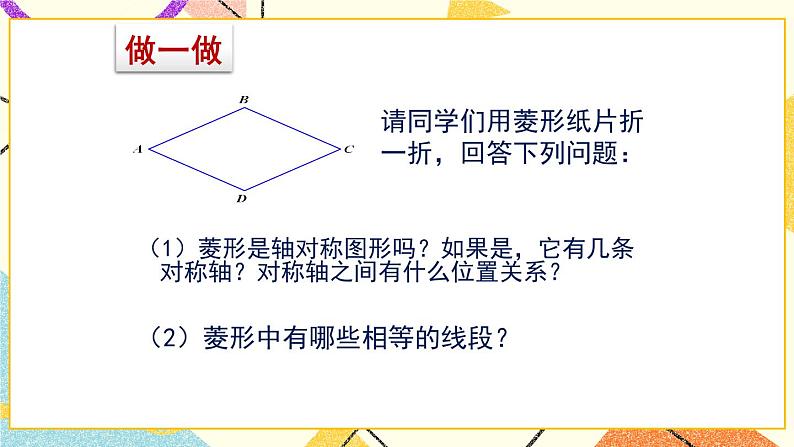 6.1.1《菱形的性质与判定（1）》 课件＋教案04