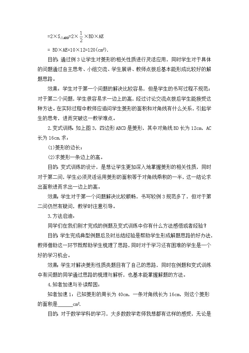 6.1.3《菱形的性质与判定（3）》 教案第3页