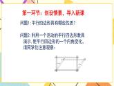 6.2.1《矩形的性质与判定（1）》 课件＋教案