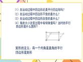 6.2.1《矩形的性质与判定（1）》 课件＋教案